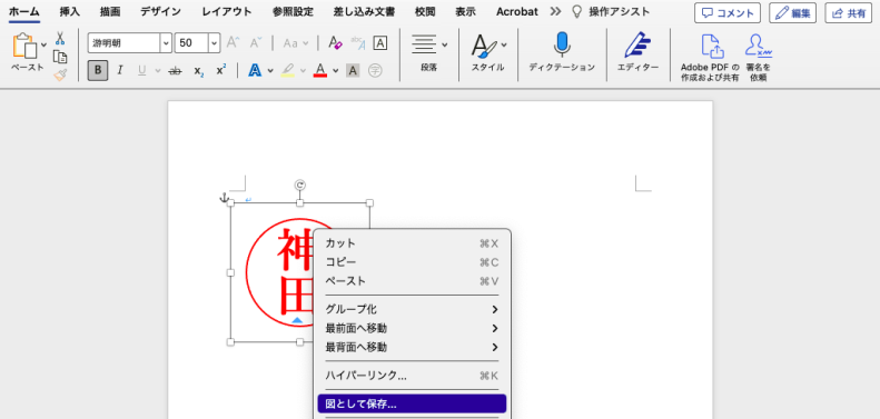 無料で電子印鑑を作る方法 - Word・Excelで作成してみよう