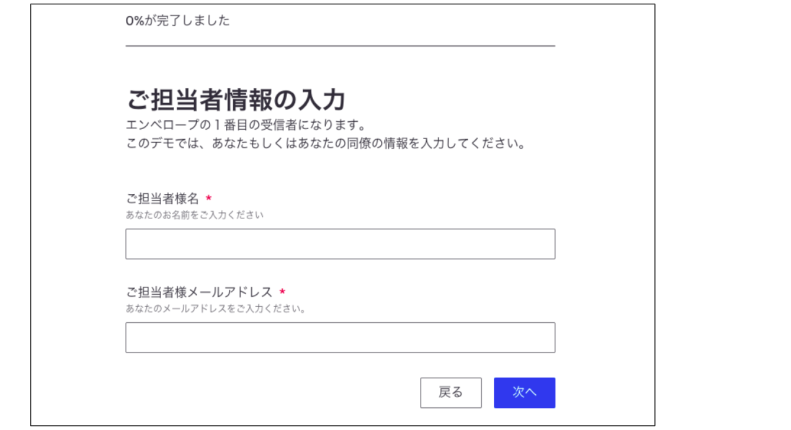 ドキュサイン Webフォーム デモ Step2