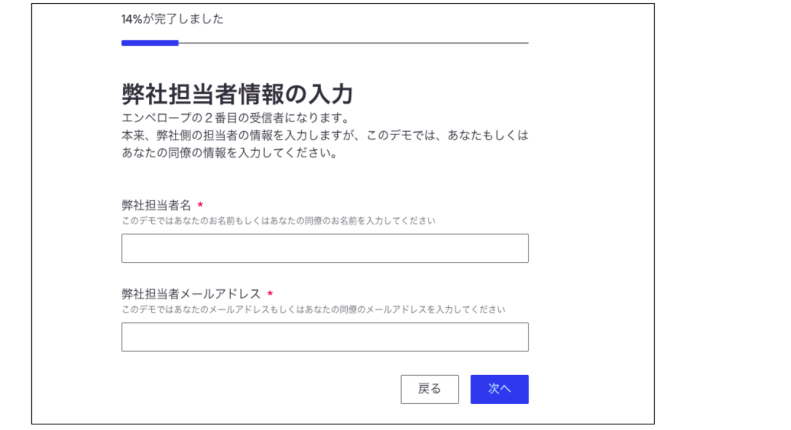 ドキュサイン Webフォーム デモ Step3